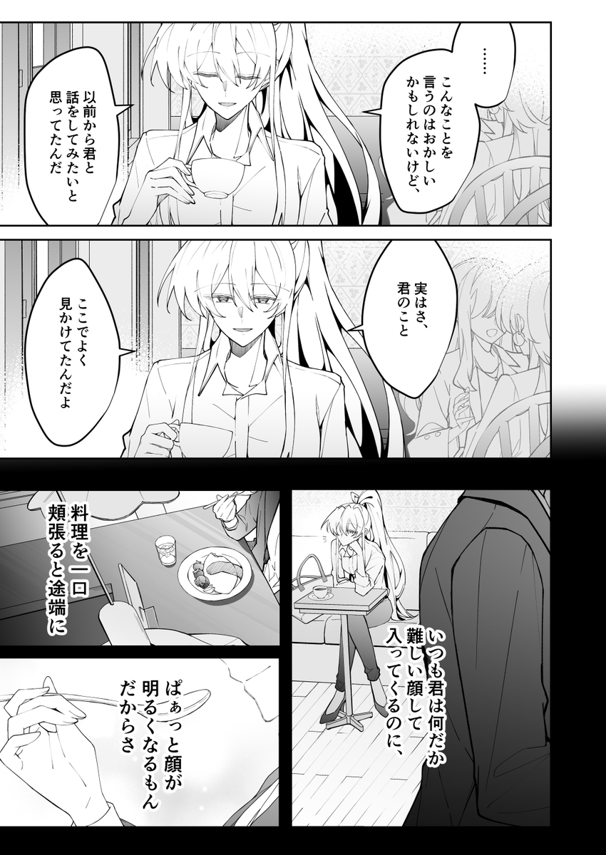 お姉さんとの出会い③ 
