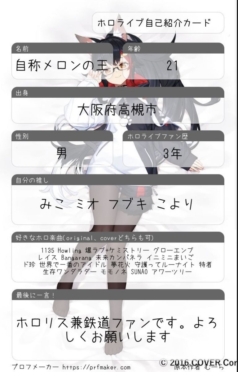 メロロン（必読⭐︎プロフィール） ホロライブ自己紹介カード 5月になったので更新 今月でミオファになっ
