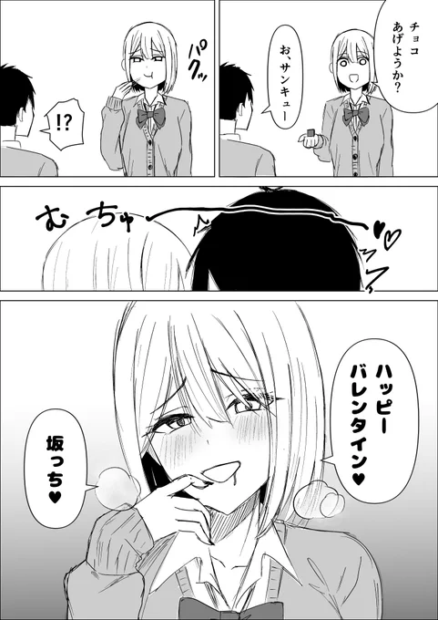 バレンタインチョコをくれるギャル 