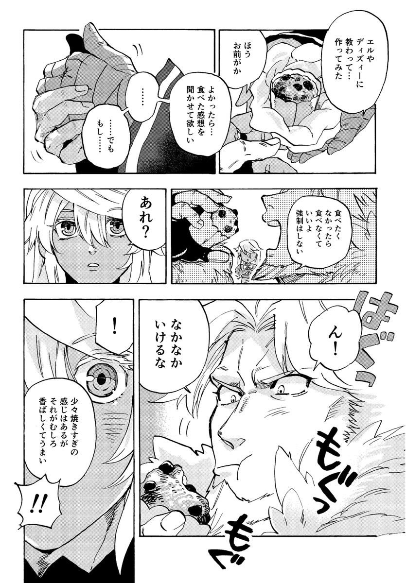 【GGまんが再録2026 ③】
ラムとレオのバレンタインです 