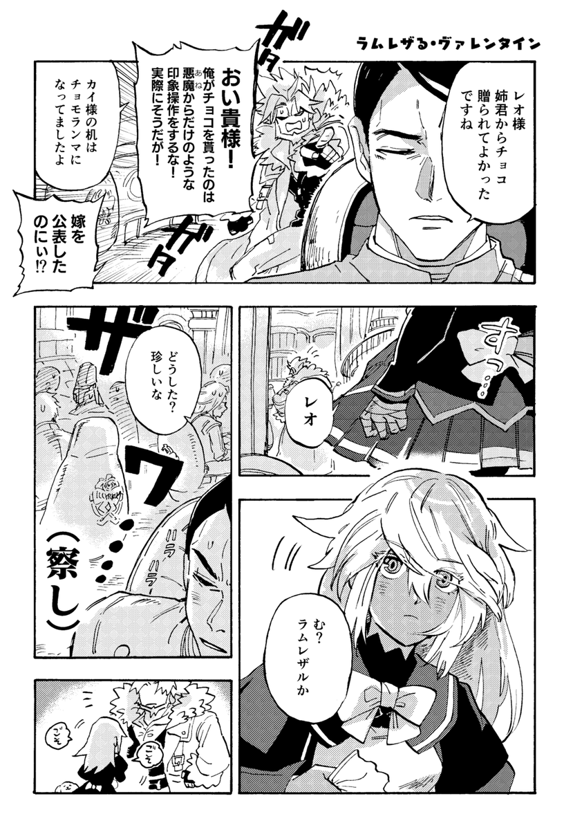 【GGまんが再録2026 ③】
ラムとレオのバレンタインです 