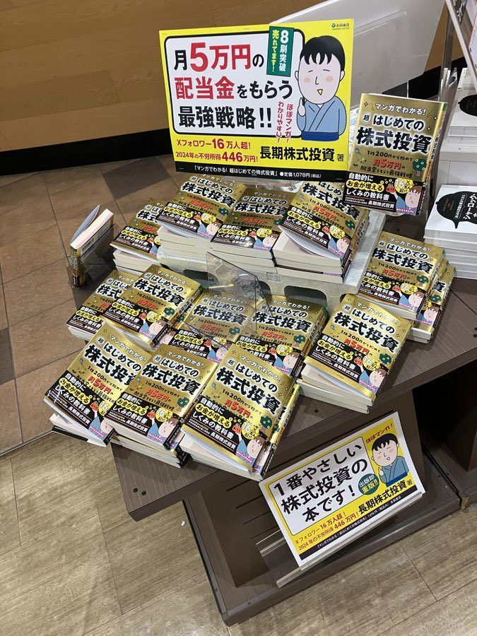 本日の日経新聞朝刊、読書面のランキングに拙著『マンガでわかる！超
