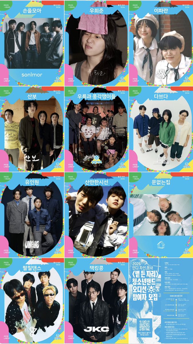 볕 든 자리 라인업이 앵간한 그나물그밥페스티벌보다 흥미로움