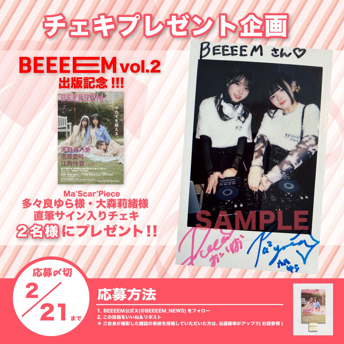 😻是非応募してね😻