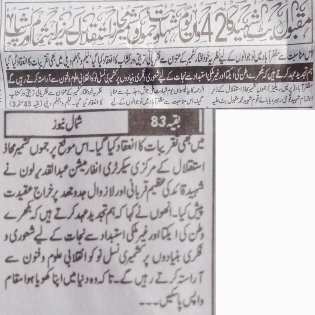 12 February 
Shamal News Muzaffarabad 
#JKMI