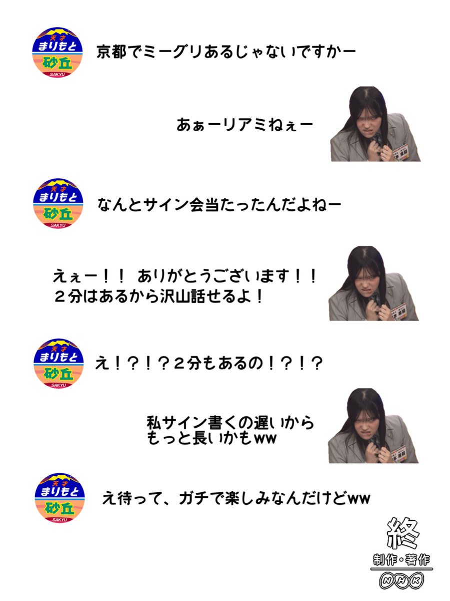 ミーグリ 5部 森本茉莉】 リアルサイン会2分なの初めて知った #森本茉莉