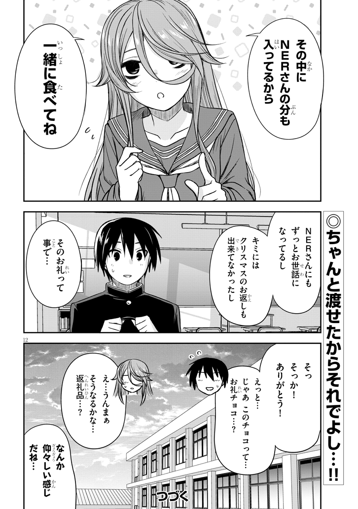 くらいあの子とバレンタイン(4/4)
#くらいあの子としたいこと 