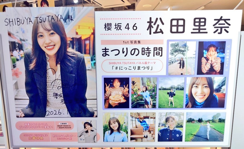 yuandyu2's tweet photo. ちなみに、隣にまつりの展示があって新旧キャプテンの写真集が隣同士になってたのが素敵でした！

シブツタ様に感謝🥰

#櫻坂46
#松田里奈 https://t.co/PIros3lVrQ