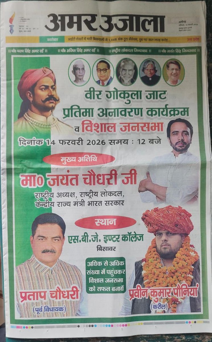 praveenponia's tweet photo. @jayantrld @MalikBirpal @RLDparty https://t.co/35e1FGXqNO