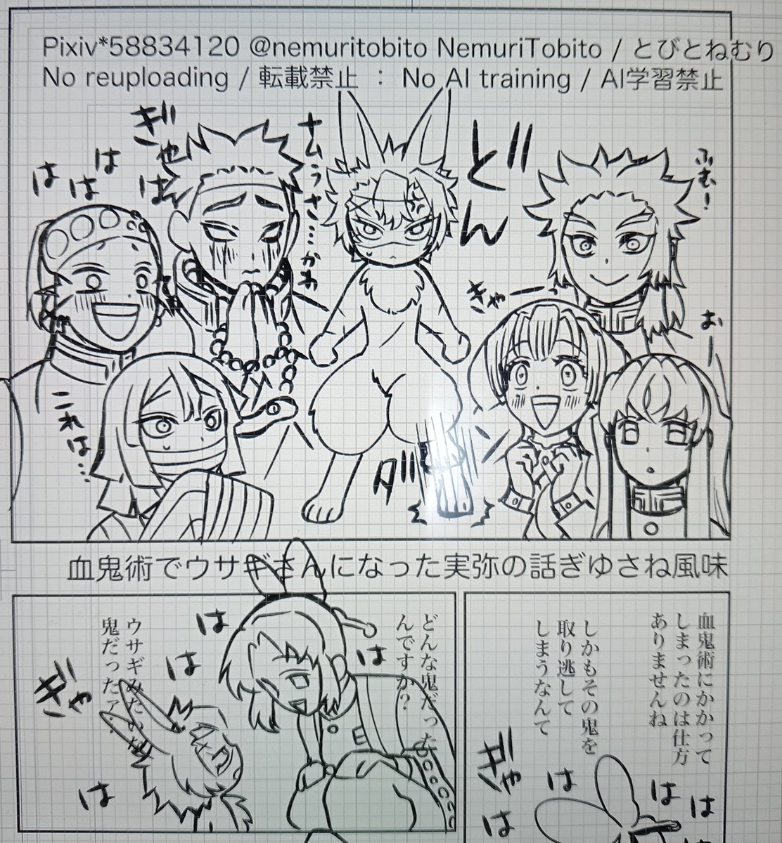 進捗、2枚下描き中。
計16枚を2枚ずつ投稿していくー。
血鬼術でウサギさんになった実さんの話。