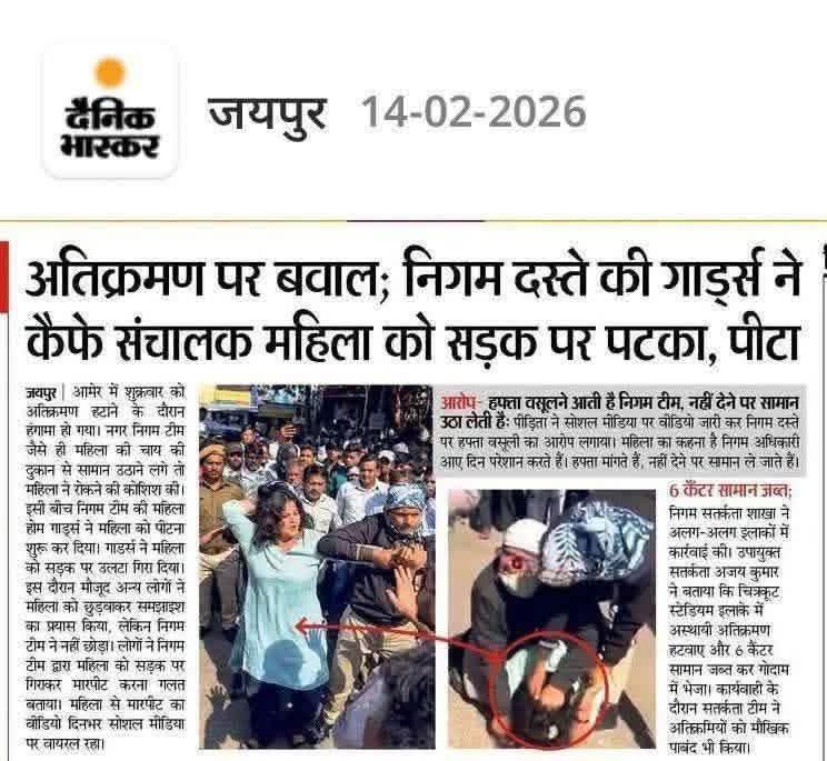 नगर निगम जयपुर के कुछ अधिकारियों व कर्मचारियों द्वारा हफ्ता वसूली की जाती है इसका एक क्रांतिकारी महिला सौम्या मीणा ने खुलकर विरोध किया तो पुलिस की ड्रेस में डुप्लीकेट महिला गार्ड्स ने मार पीट की।

सौम्या मीणा लगातार वर्षों से लगातार हर क्षेत्र में समाजसेवी के तौर पर क्रांतिकारी