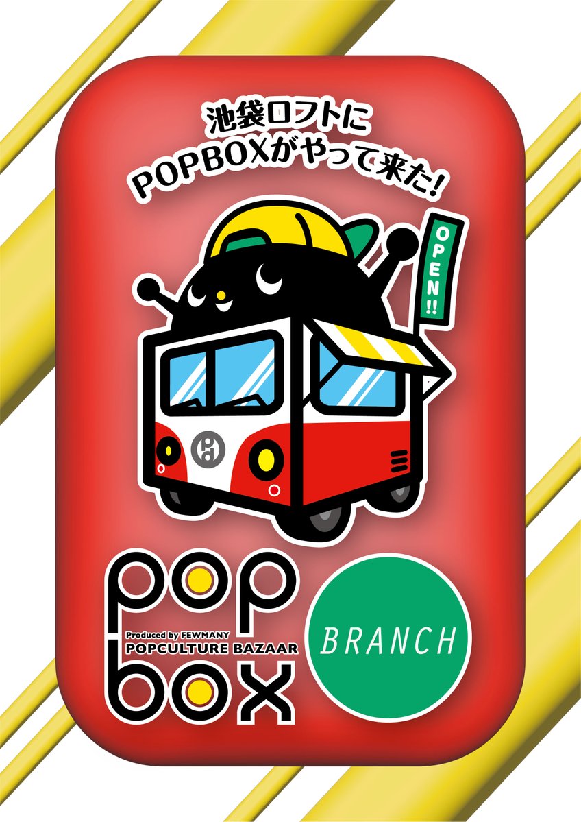 0313｜コミティア155🦣あ03a｜POPBOX🦤町田／池袋／福山ポートプラザ