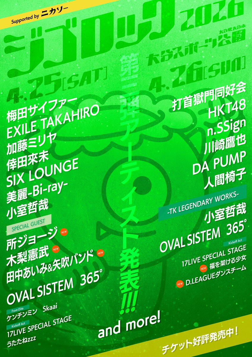 🎤LIVE | ジゴロック 2026 梅田サイファー出演、ジゴロック2026、第3弾