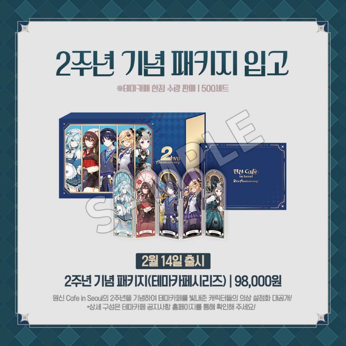 🥰原神 2周年記念パッケージ実物🥰 — • — • — • — • — 02/14~ 韓国原神