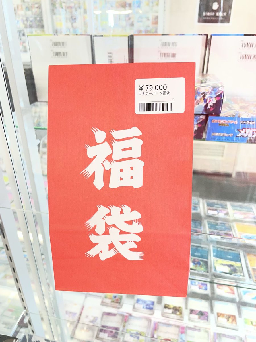 PSA10 福袋入荷速報！！🙌✨ 🔥エナジーバーン福袋 ¥79,000 ⚡ピカっと