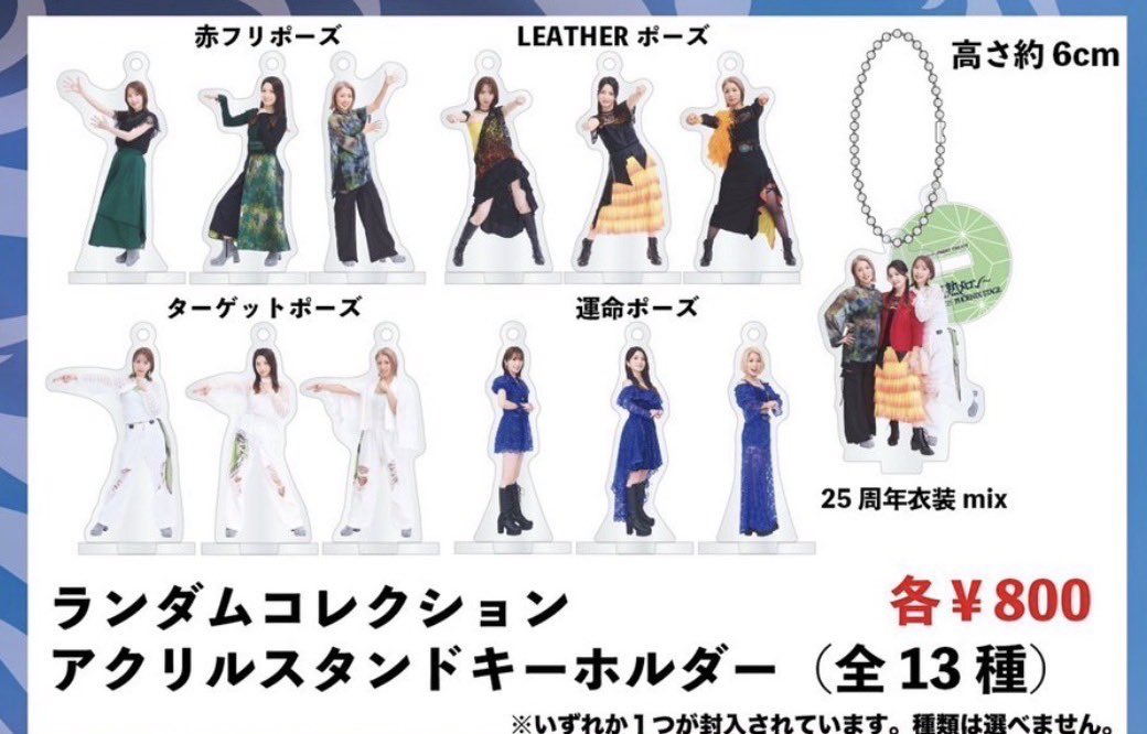 ごめんなさい、、
ランダムコレクションアクリルスタンドキーホルダー会場販売SOLD OUTです！

通販で再販やろうかな？
買ってくれる？

 #メロン記念日
 #メロン25