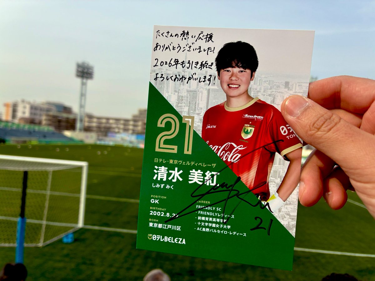 日テレ・東京ヴェルディベレーザ　サイン入りポストカード　野田にな　清水美紅 清水美紅 選手の手書きポストカード当たりました！！ ありがとうござい