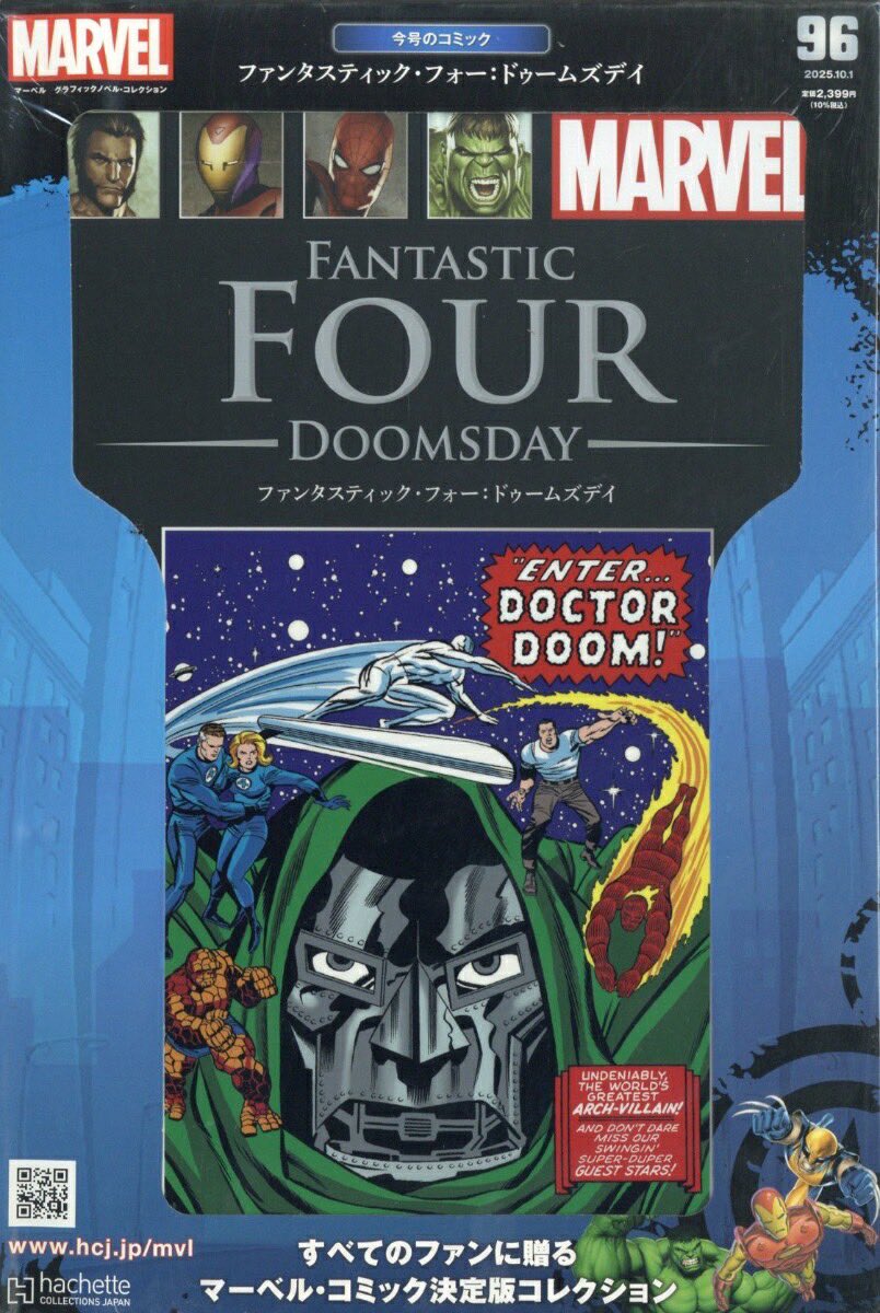 ファンタスティック・フォー:ドゥームズデイ（アシェット96号）』 を