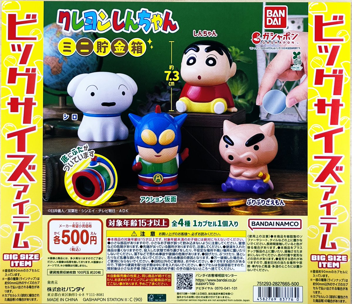 🌟新商品入荷 『#クレヨンしんちゃん ミニ貯金箱』 実際に硬貨を入れて