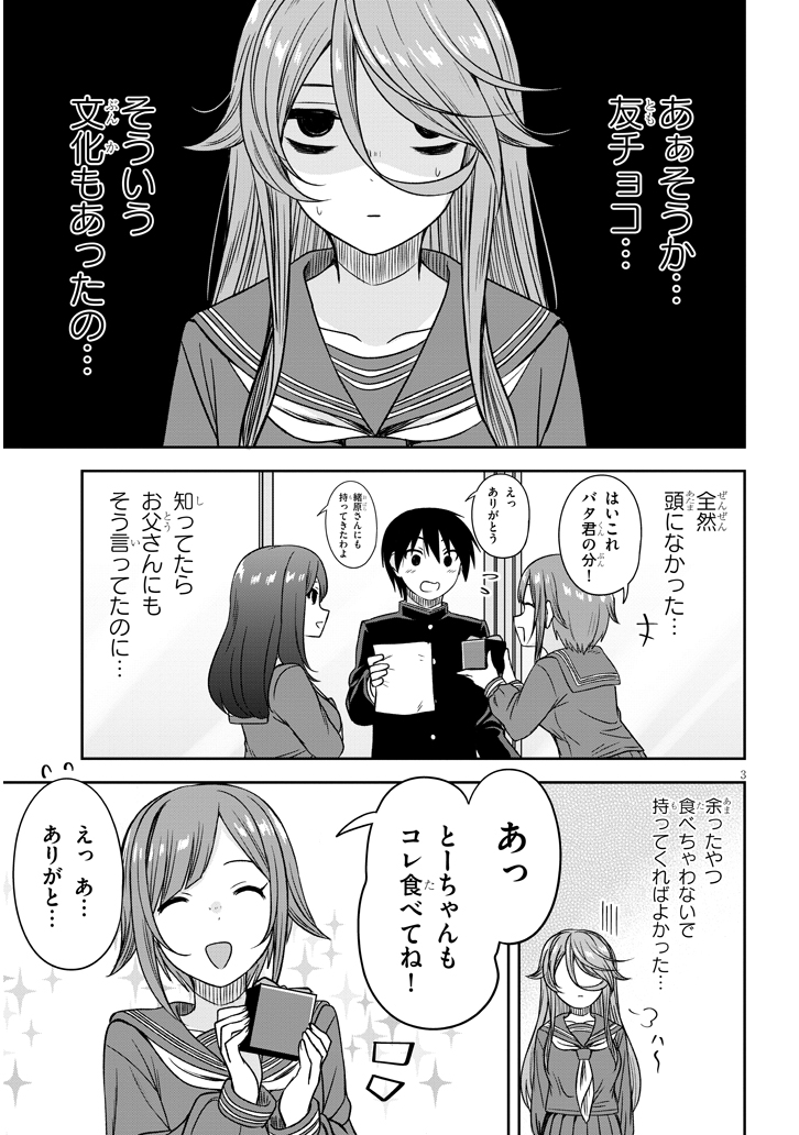 くらいあの子とバレンタイン(2/4)
#くらいあの子としたいこと 
