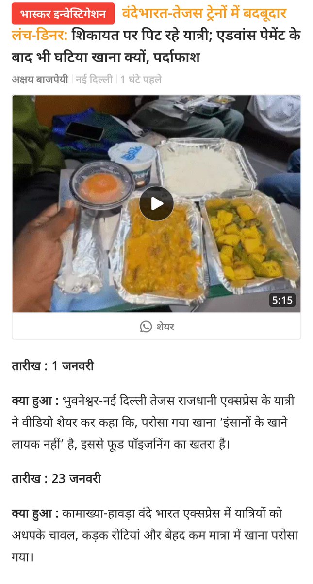 mrtechfunny's tweet photo. प्रीमियम किराया देकर सड़ा खाना खाइए, और शिकायत करने पर मुफ़्त पिटाई पाइए! 👏
​वंदे भारत और तेजस की इस 'विश्वस्तरीय' सेवा के आगे तो चुल्लू भर पानी भी शर्म से सूख जाए। डूब मरने के लिए भी अब अलग से टेंडर निकलता है क्या?
​#IndianRailways #VandeBharat https://t.co/VGxamO7ut6