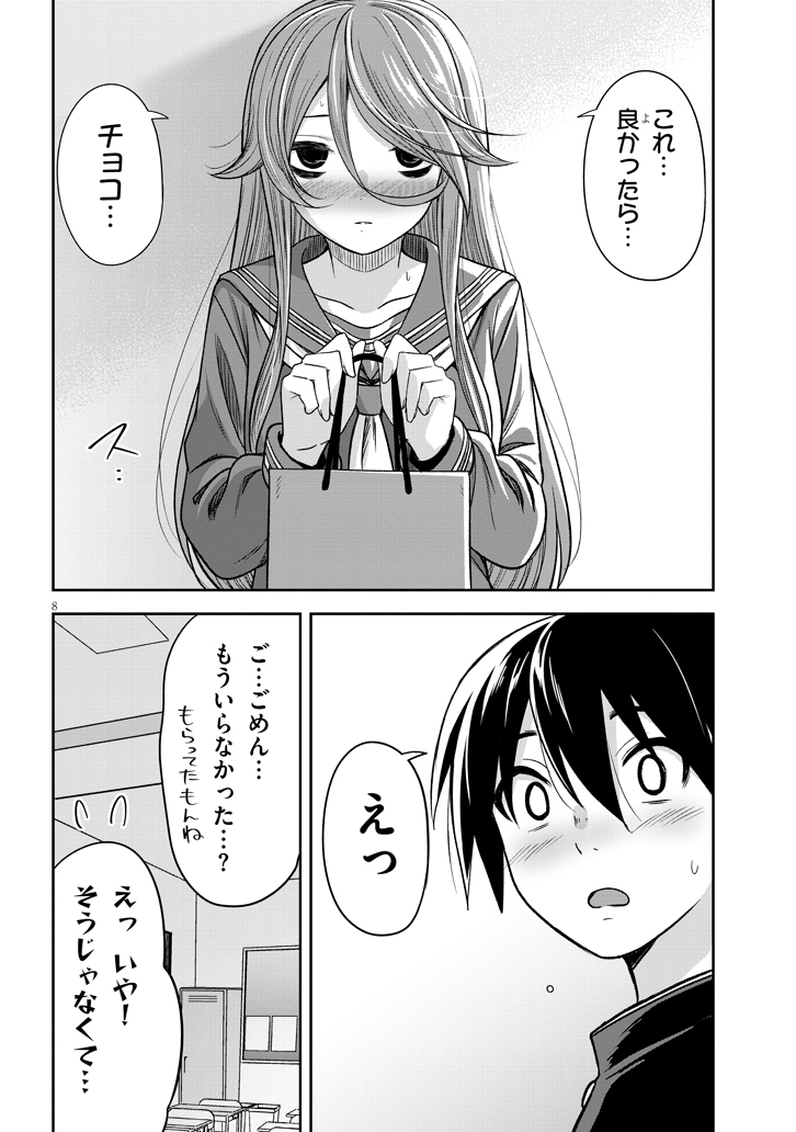 くらいあの子とバレンタイン(3/4)
#くらいあの子としたいこと 