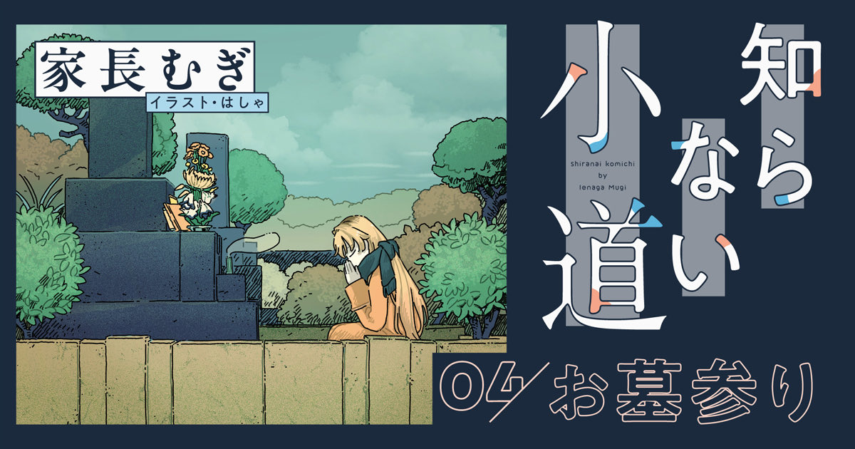 ienaga_mugi23's tweet photo. 【エッセイ更新🆙】

連載中の「知らない小道」最新回です🌴
今回は「お墓参り」です！

死生観について今まででいちばん、こまやかに書きました。ぜひ読んでほしいです📚

ここから読む
https://t.co/RhMcNzKfma https://t.co/lu2YDzPCck