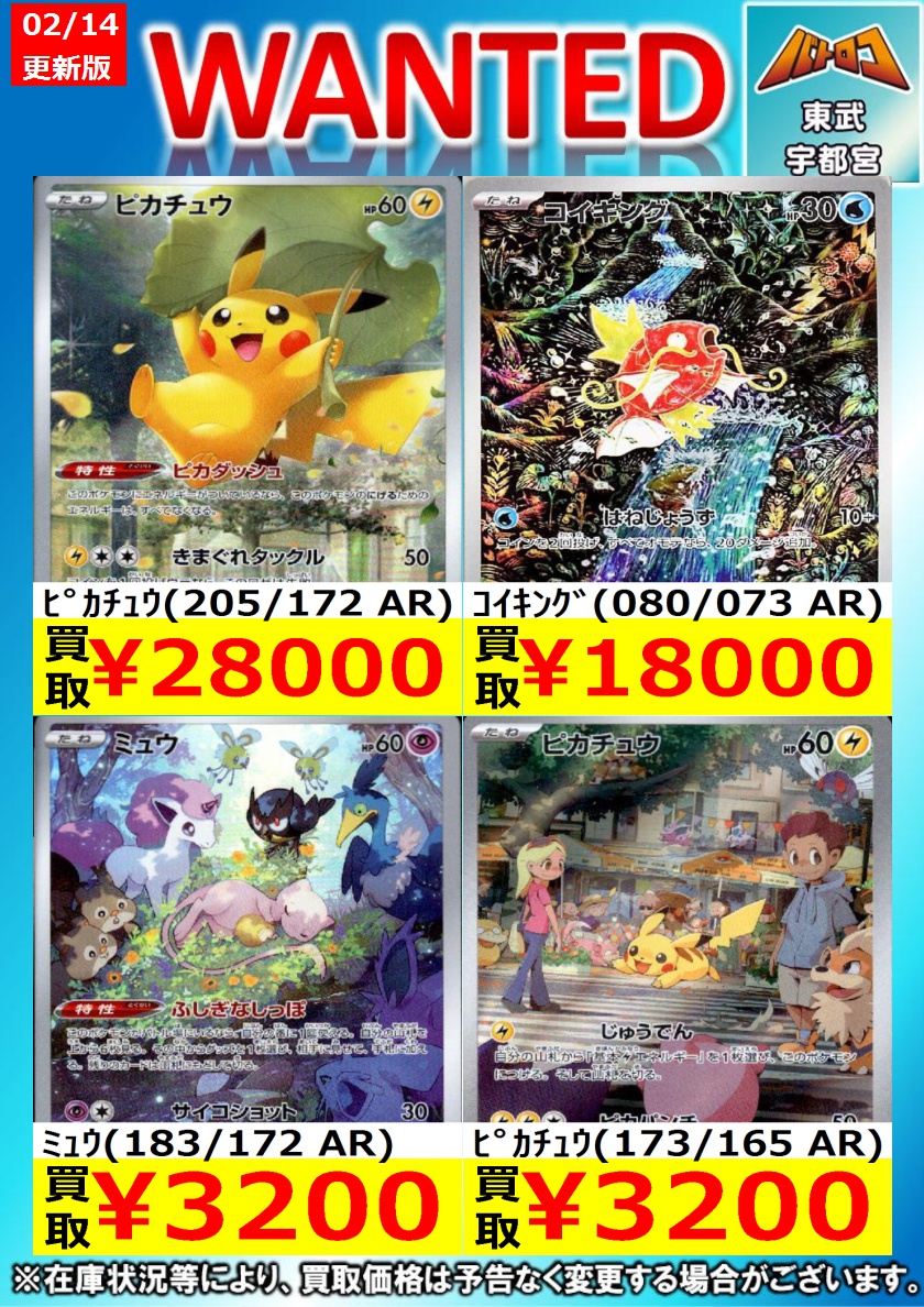 ポケカ 買取更新】 AR各種！全体的に値上げ調整！ ガンガンお持ち