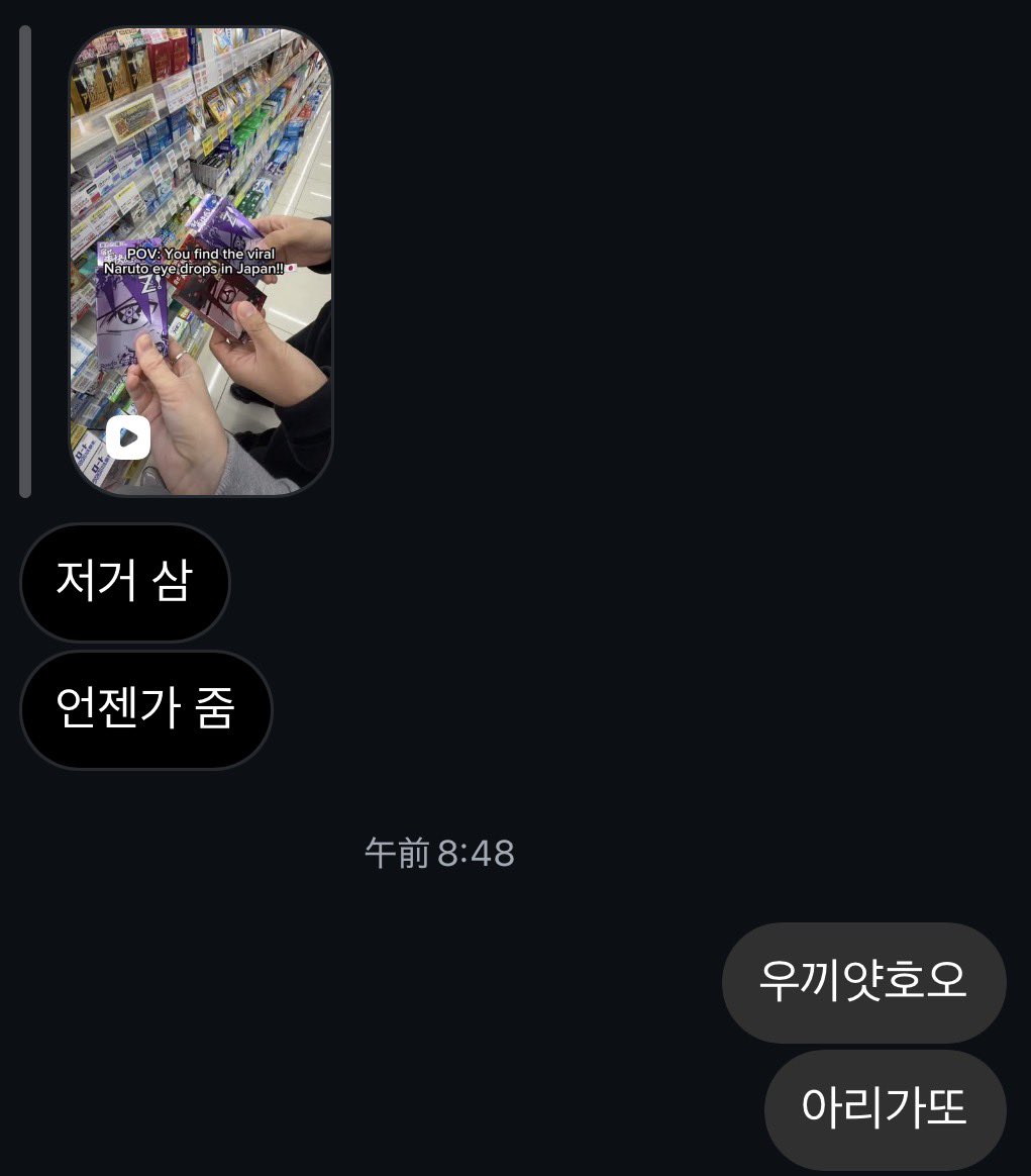 나루토 안약 겟또다제