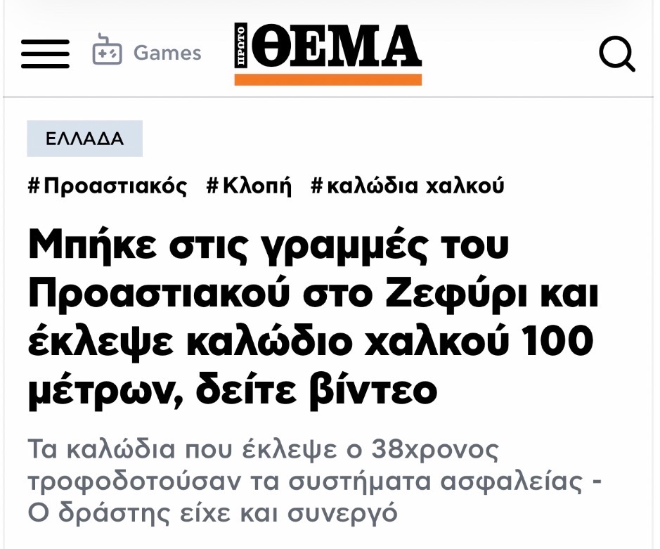 LeonPalaiodimos's tweet image. Για να πάρουν 100 ευρώ, έκαναν ζημιά δεκάδων χιλιάδων ευρώ.
Και κυρίως βάζουν σε κίνδυνο τον κόσμο. 

Η τραγωδία στα Τέμπη σε κάτι ανάλογο  είχε την αφετηρία της. Κάποιοι δήθεν «ευάλωτοι» είχαν καταστρέψει μια γραμμή. Και εκεί πάνω κούμπωσε ο βυσματιας σταθμάρχης, η απούσα…