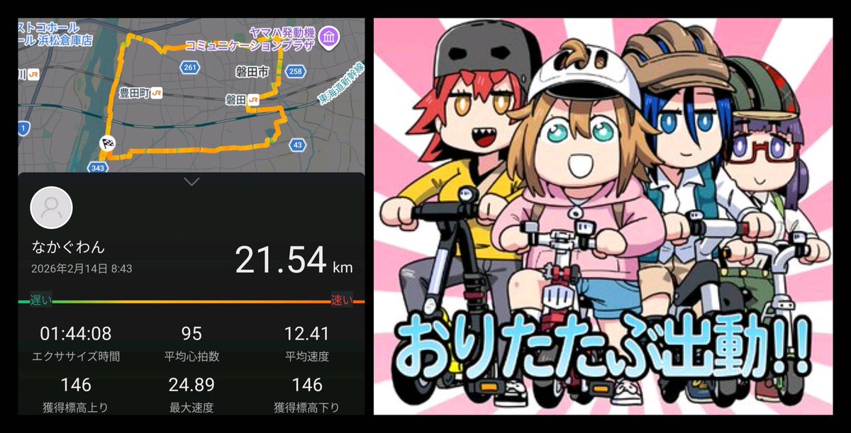 exarp_air's tweet photo. 本日はグループライド
磐田市、大池、磐田駅、近藤商事、見付天神、旧見付学校、とん汁枡形、おやつ泥棒
浜松市民ですが断然磐田市のしっぺい派です🐾とん汁は私も20年以上前から通う老舗の人気店で本当に美味しい!
#おりたたぶ #tern #LinkA7 https://t.co/kIcXK28jrw