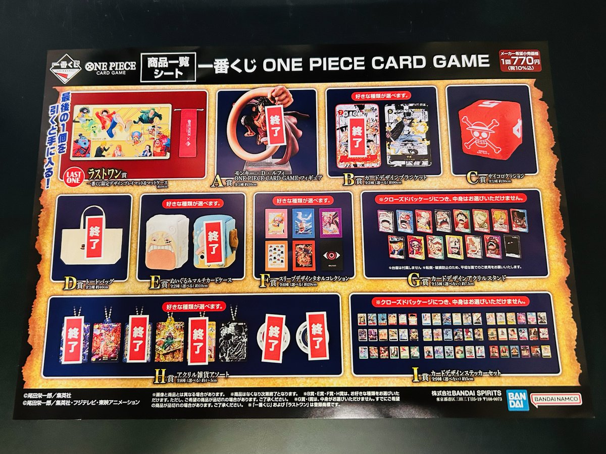 一番くじ 『ONE PIECE CARD GAME』 二階ゲーム売場にて販売中です