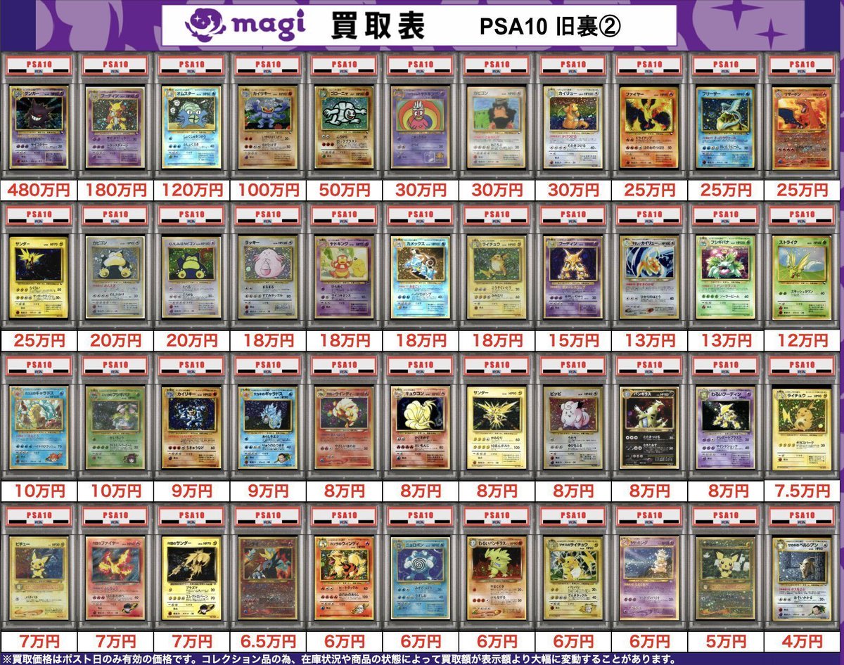 magi大阪日本橋店 ポケモンカード買取表】 こちら本日有効 旧裏 カード