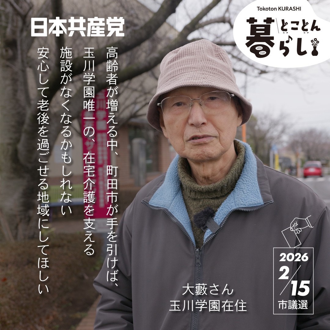 「ヘルパーさんは、明日も来てくれるの？」その不安を、政治が作ってどうするんですか。訪問介護への公的支援打ち切り、断固反対です。 #大野まこと #町田市議会議員選挙