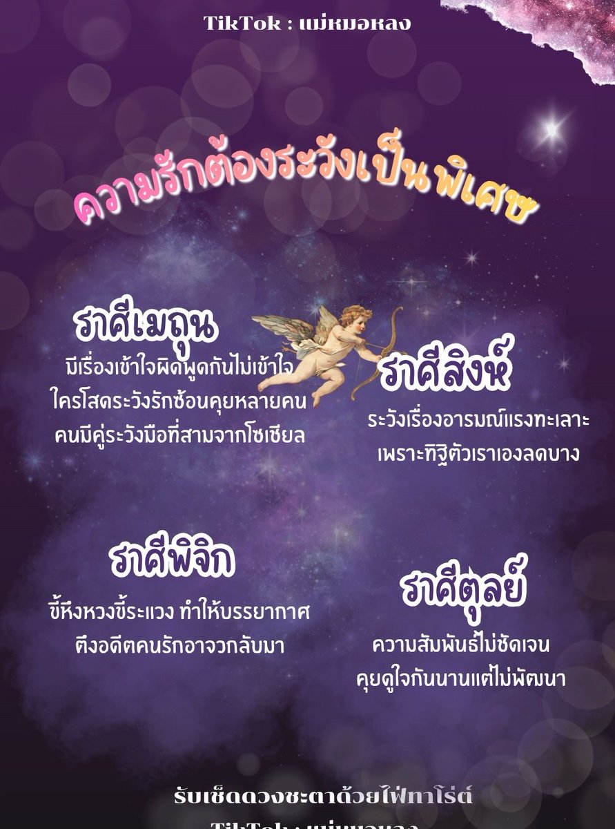 แม่หมอด้วยขายของด้วย🪄 tweet media