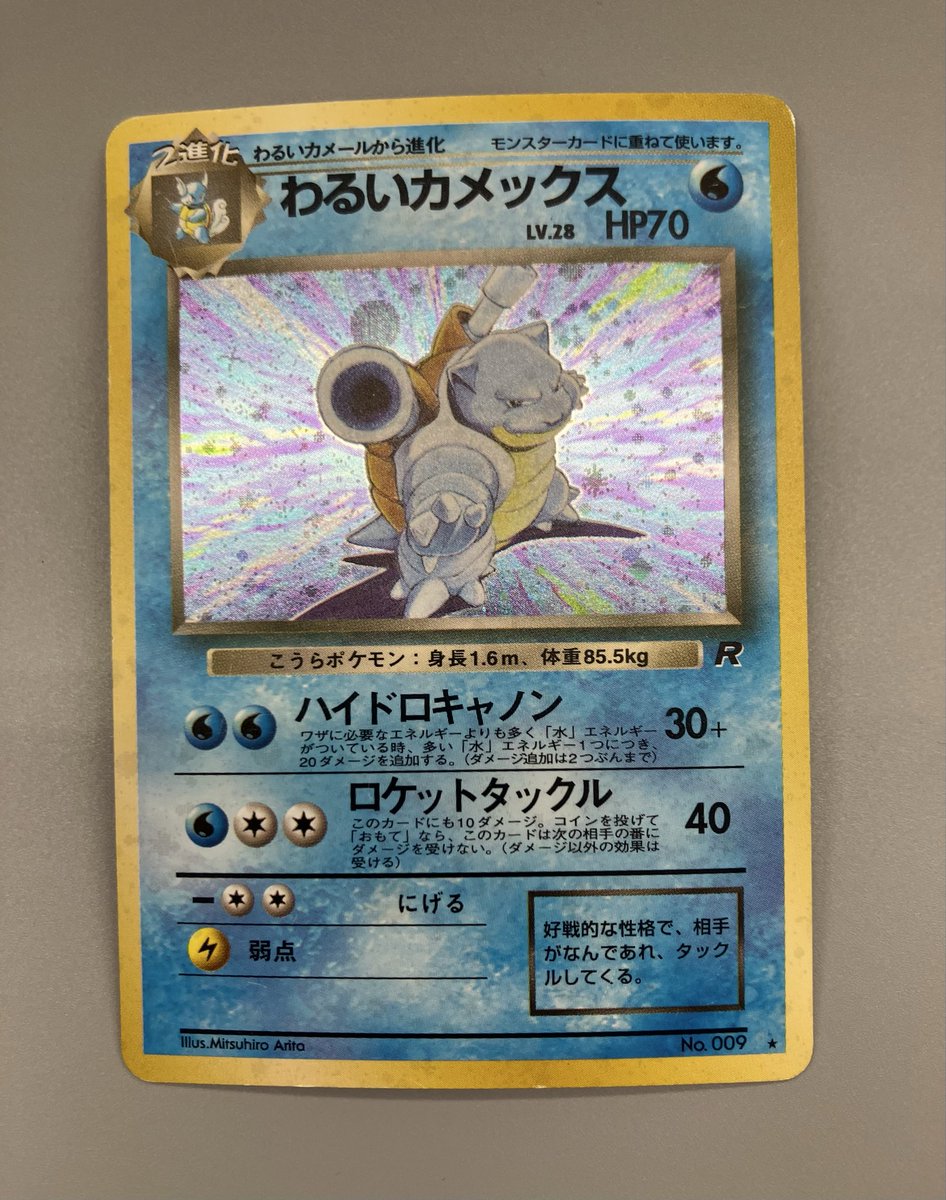 わるいカメックスLv.28』 お売りいただきました‼️🎉 ありがとうござい