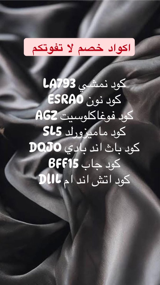 esraafeps's tweet photo. #اكواد_خصم https://t.co/KMPVhFGOMM