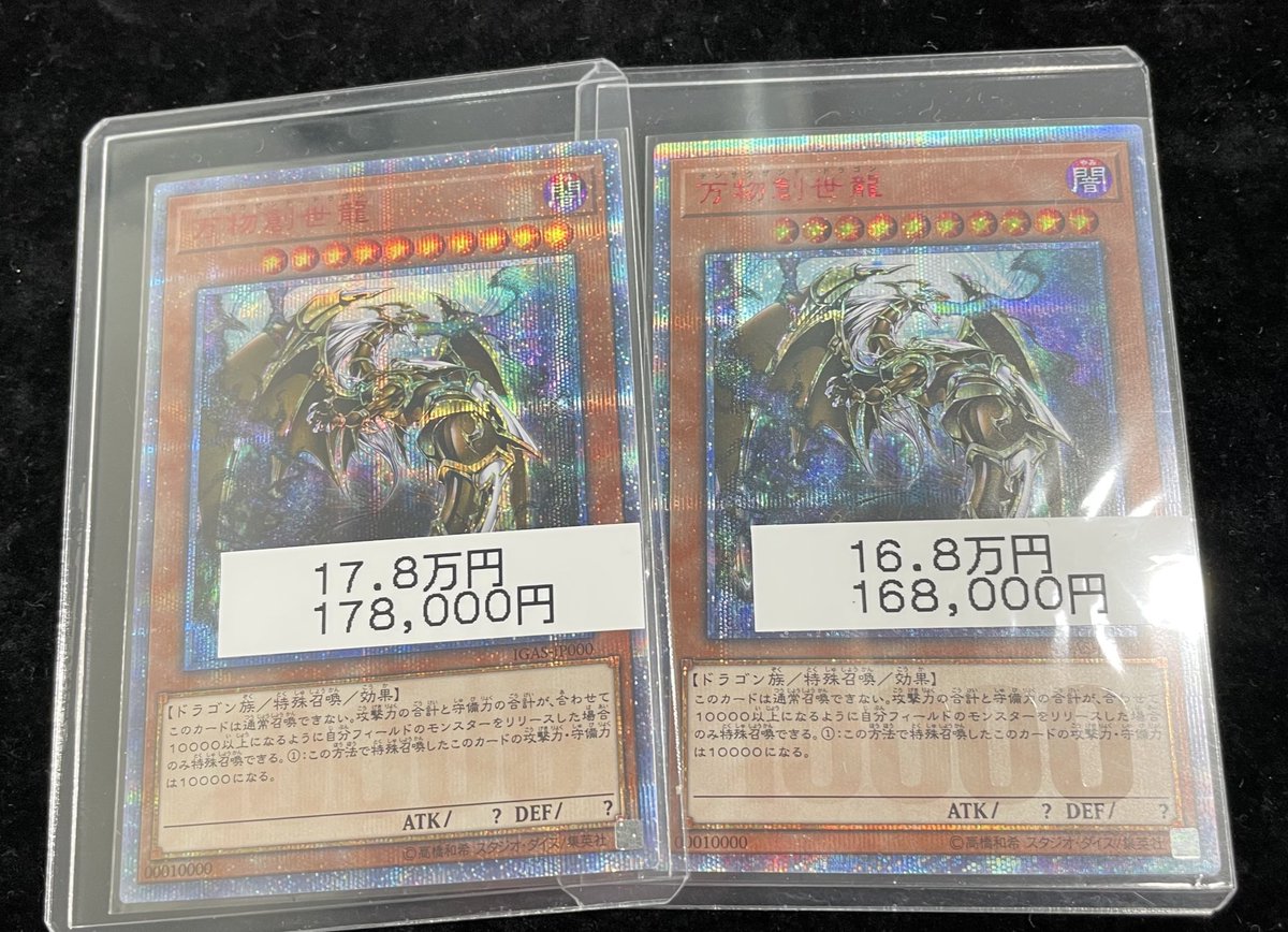 📢別館店 入荷速報📢】 🌏万物創世龍 IGAS-JP000🌏 遊戯王10000種突破