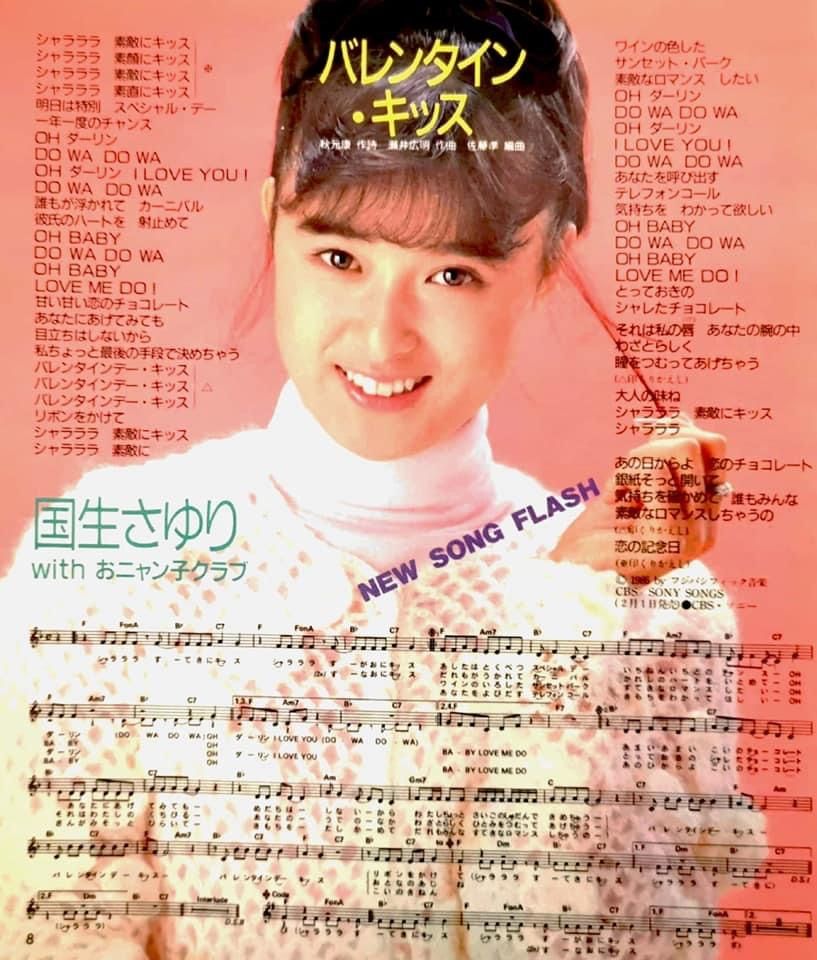 ＃国生さゆり
＃バレンタイン・キッス