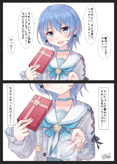 バレンタインになると毎回お気に入りのこのイラスト再掲する日になってしまってるっ(何度も見たことある人はごめんなさい)
#ほしまちぎゃらりー 
#バレンタイ 