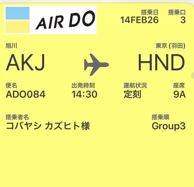 smallforest5884's tweet photo. 6年ぶりに東京行って来まーす🤗
旧型流行り病が蔓延する直前、クイーンエリザベス号の乗客が隔離されて以来🤔
今までZOOM会議だったので久しぶりにリアル会議に出席して参ります🙇‍♂️
#公益社団法人全日本印章業協会 
#旭川空知北見地域統括者 https://t.co/T5xuqNjvAN