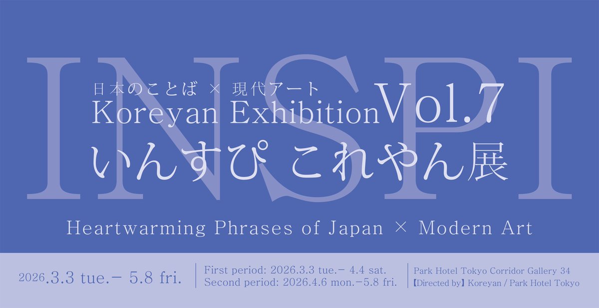 koreyan_ART's tweet photo. ✨
現代アート × 日本のことばの祭典
今年も開催いたします☺️

「いんすぴ」これやん展

🗓 2026年3月3日（火）〜5月8日（金）

詳細はこちら⬇️

🔗 https://t.co/1b3bkMAEFm

#これやん #現代アート #ArtInLife https://t.co/4D02nGX3hR