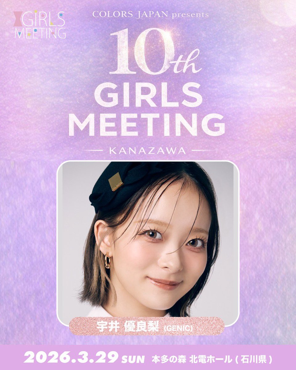 宇井優良梨 / Yurari Ui / GENIC (@yurari722) / Posts / X