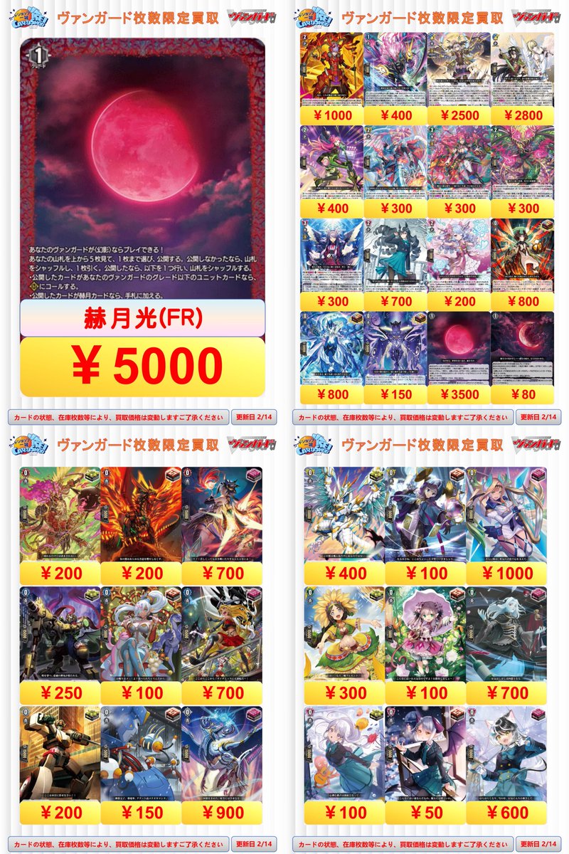 ヴァンガード 買取情報」 最新弾【DZ-BT13】「幻真星戦」 買取表更新