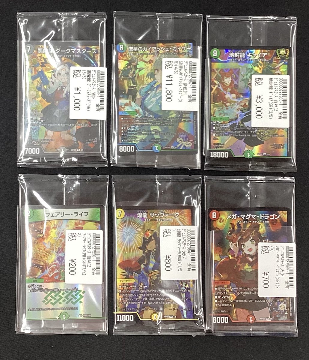 デュエルマスターズ #デュエマ 買取させていただきました‼️ 🔹流星の