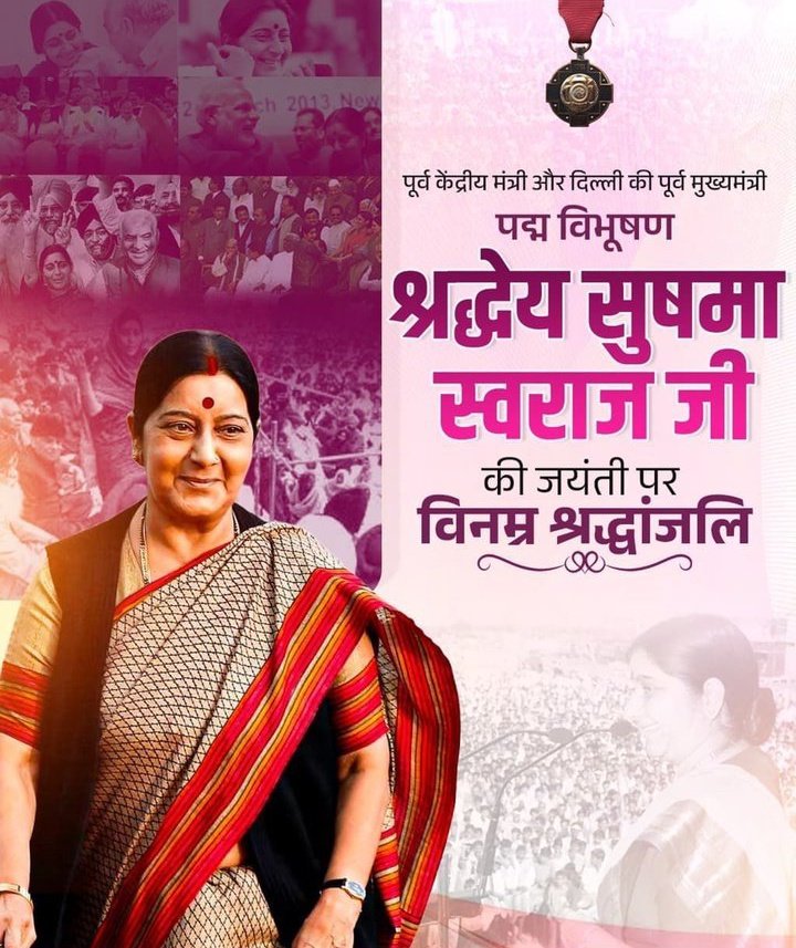 kvbgrofficial's tweet photo. सौम्यता और सादगी की प्रतिमूर्ति, मृदुभाषी, ओजस्वी वक्ता एवं पूर्व केंद्रीय मंत्री, पद्म विभूषण सुषमा स्वराज जी की जयंती पर उन्हें शत-शत् नमन https://t.co/vLdKOYdhvF