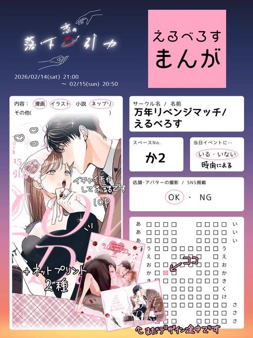 本日のマヒ主WEBイベのお品書きです〜!
21時から開催ですのでぜひスペースに遊びにきてください🫶なんか色々あります
 #恋落下 