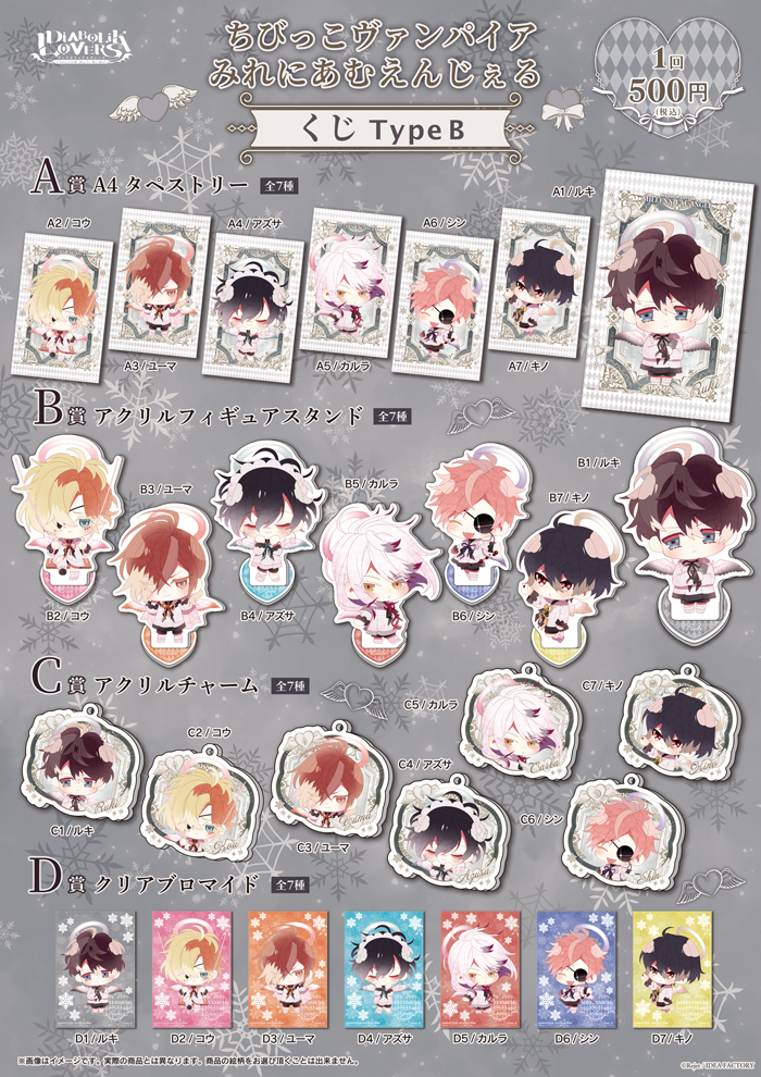 池袋本店】 -完売情報- DIABOLIK LOVERS ちびっこヴァンパイア みれに