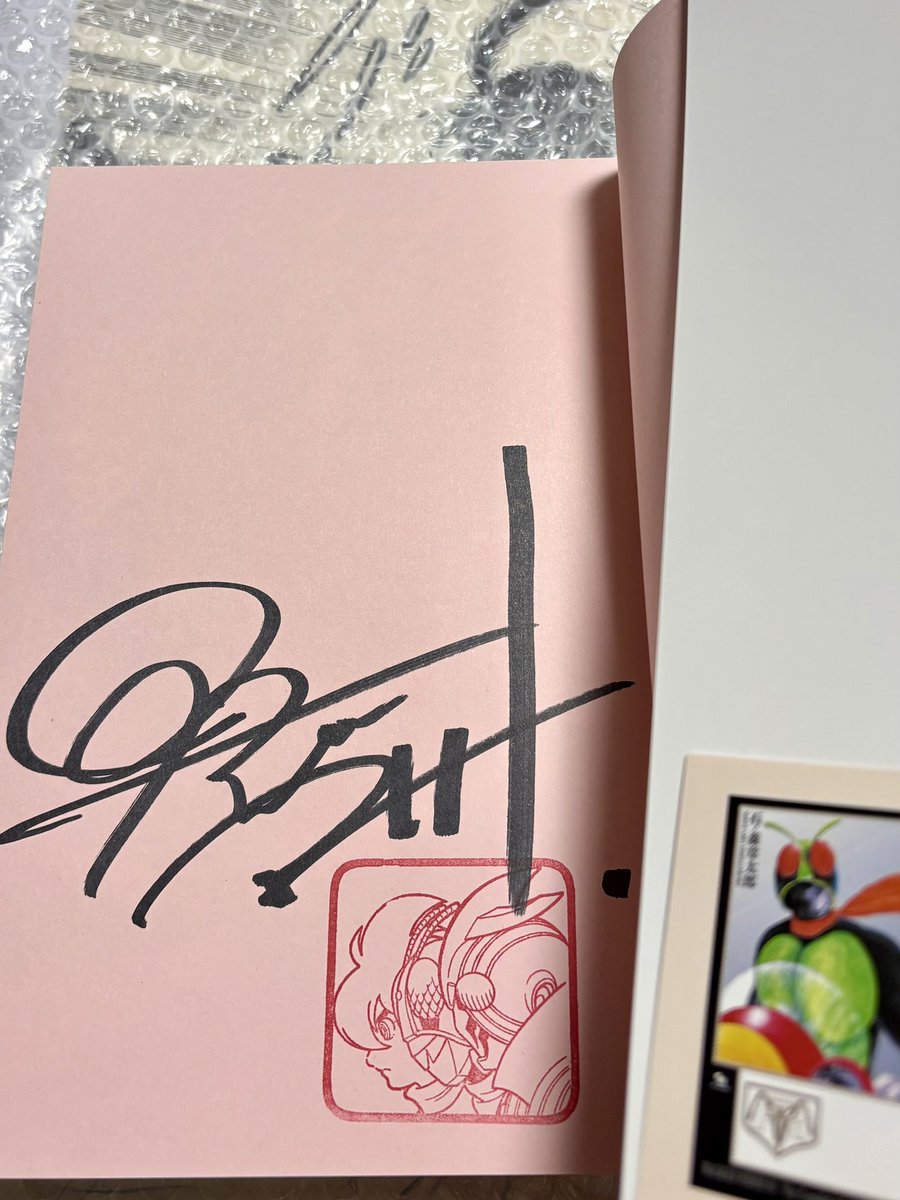 テアトロ　サイン入り 復刊ドットコムから仮面ライダーの下巻が届きました 早瀬マサト先生の