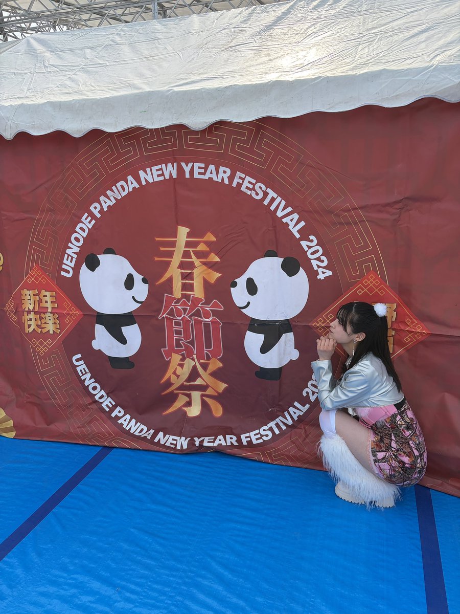 atsuki_cm0718's tweet image. 『ウエノデ.パンダ春節祭2026』ありがとうございました❕

 #CrispMelo  紫乃亜月です🤍
初披露の新曲『プチミラ』どうでしたか〜？
沢山の方に見て頂けてとても楽しかったです!!

次は20日にお会いしましょう♪

 #パンダ  #panda  #熊猫